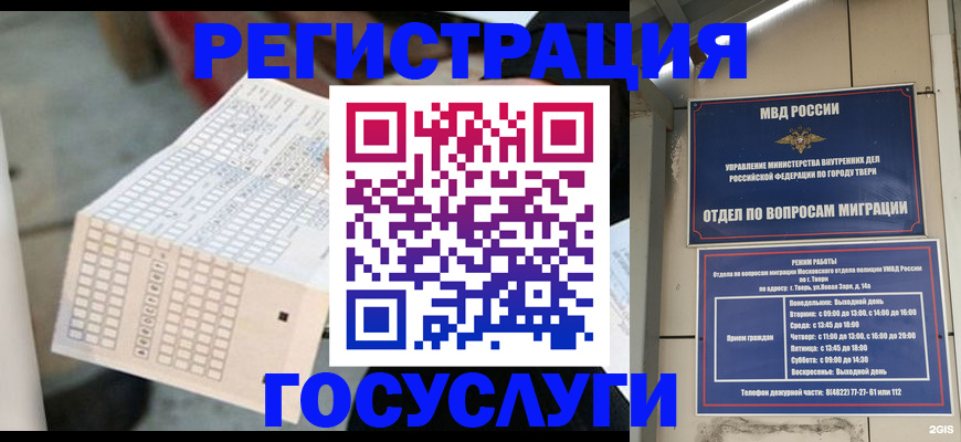 прописка гарантия в Хотьково